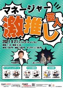 「ルミネtheよしもと20周年記念公演 マネージャー激推し芸人」チラシ