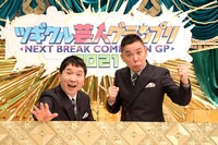 爆笑問題 (c)フジテレビ