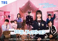 「この初恋はフィクションです」イメージ