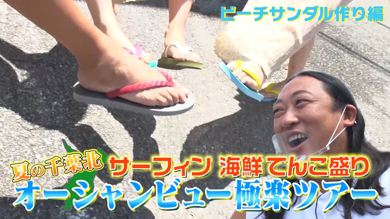 「夏の千葉北サーフィン海鮮テンコ盛りオーシャンビュー極楽ツアー」より。