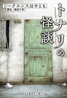 「トナリの怪談」表紙