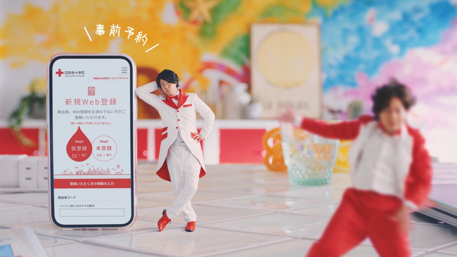 CM「事前予約」編より。