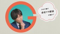 WebCM「社会人」編より。