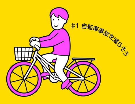 「1ミリ革命 NHKを使って世の中1ミリ変えてみる」#1のテーマは「自転車事故を減らそう」。