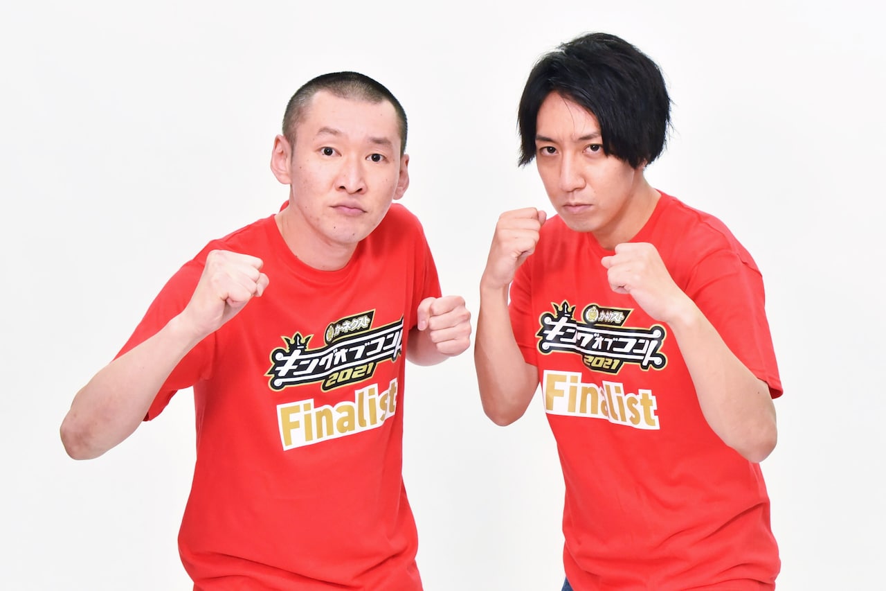 そいつどいつがKOC初の決勝へ、今年のネタは去年とめちゃくちゃ変わった