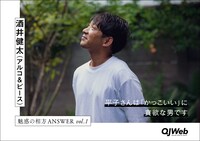 「お笑い芸人が語る＜魅惑の相方＞」アルコ＆ピース酒井編より。