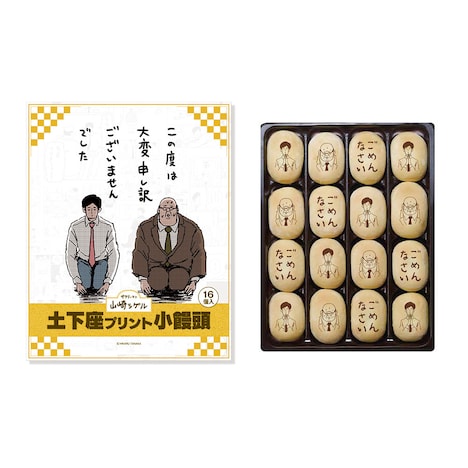 土下座 まんじゅう