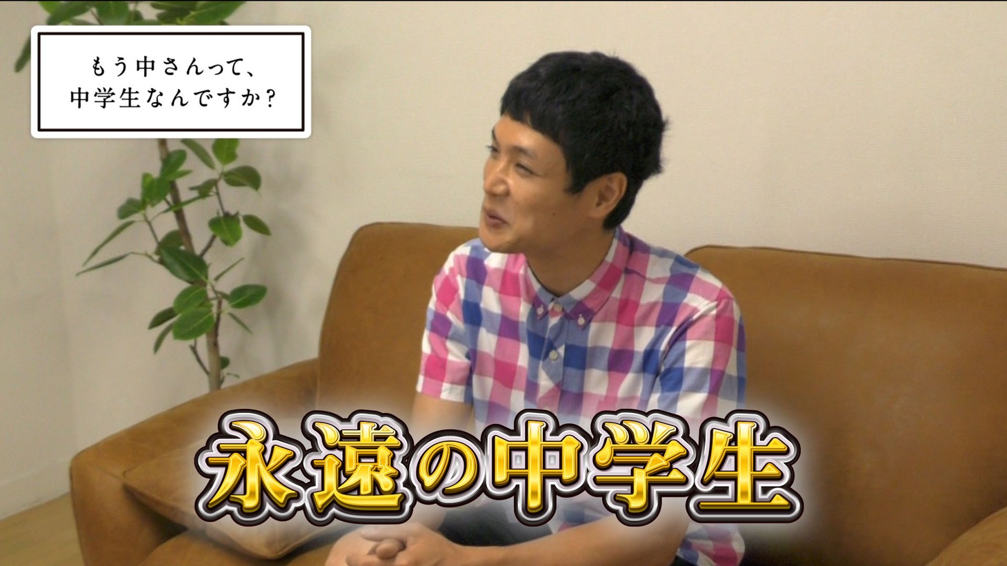 変身前にインタビューに答えるもう中学生。