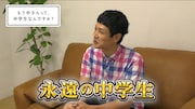 変身前にインタビューに答えるもう中学生。