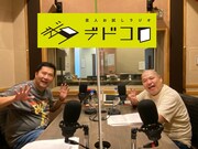 「芸人お試しラジオ『デドコロ』」に出演する（左から）とにかく明るい安村、三瓶。