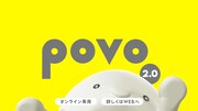 テレビCM「povo2.0 START!」編より。