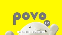 テレビCM「povo2.0 START!」編より。
