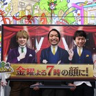 見取り図が横山裕とMCタッグ、盛山「関西の皆さんの金曜夜7時の“ジョーシキ”に」