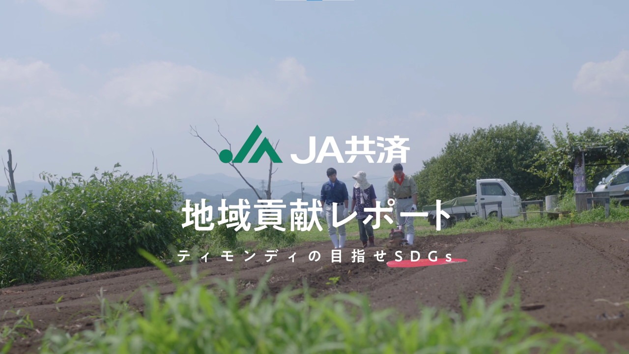 「ティモンディの地域貢献レポート」の「農作業事故体験VR」編より。