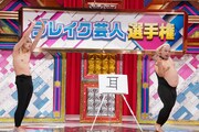 「有吉の壁 水祭りの壁を越えろ！2時間SP」より。(c)日本テレビ