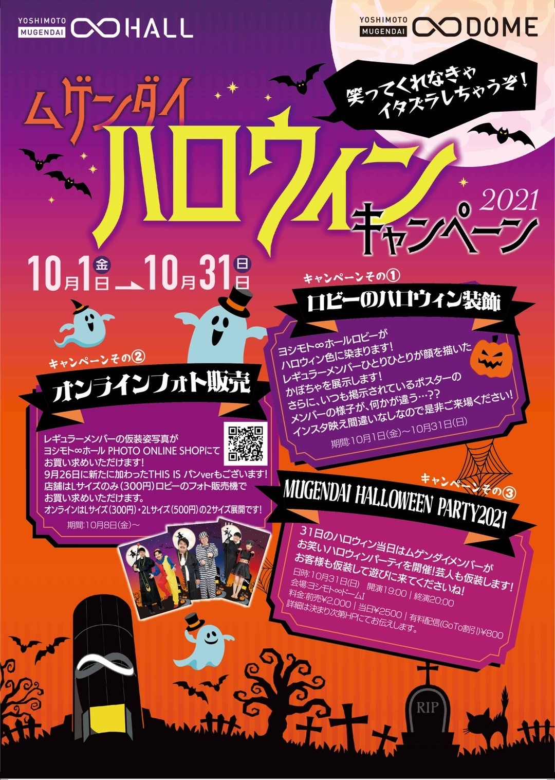 「笑ってくれなきゃイタズラしちゃうぞ！ムゲンダイハロウィンキャンペーン2021」フライヤー