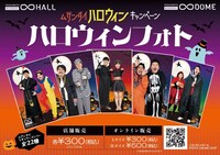 「笑ってくれなきゃイタズラしちゃうぞ！ムゲンダイハロウィンキャンペーン2021」で販売される写真のイメージ