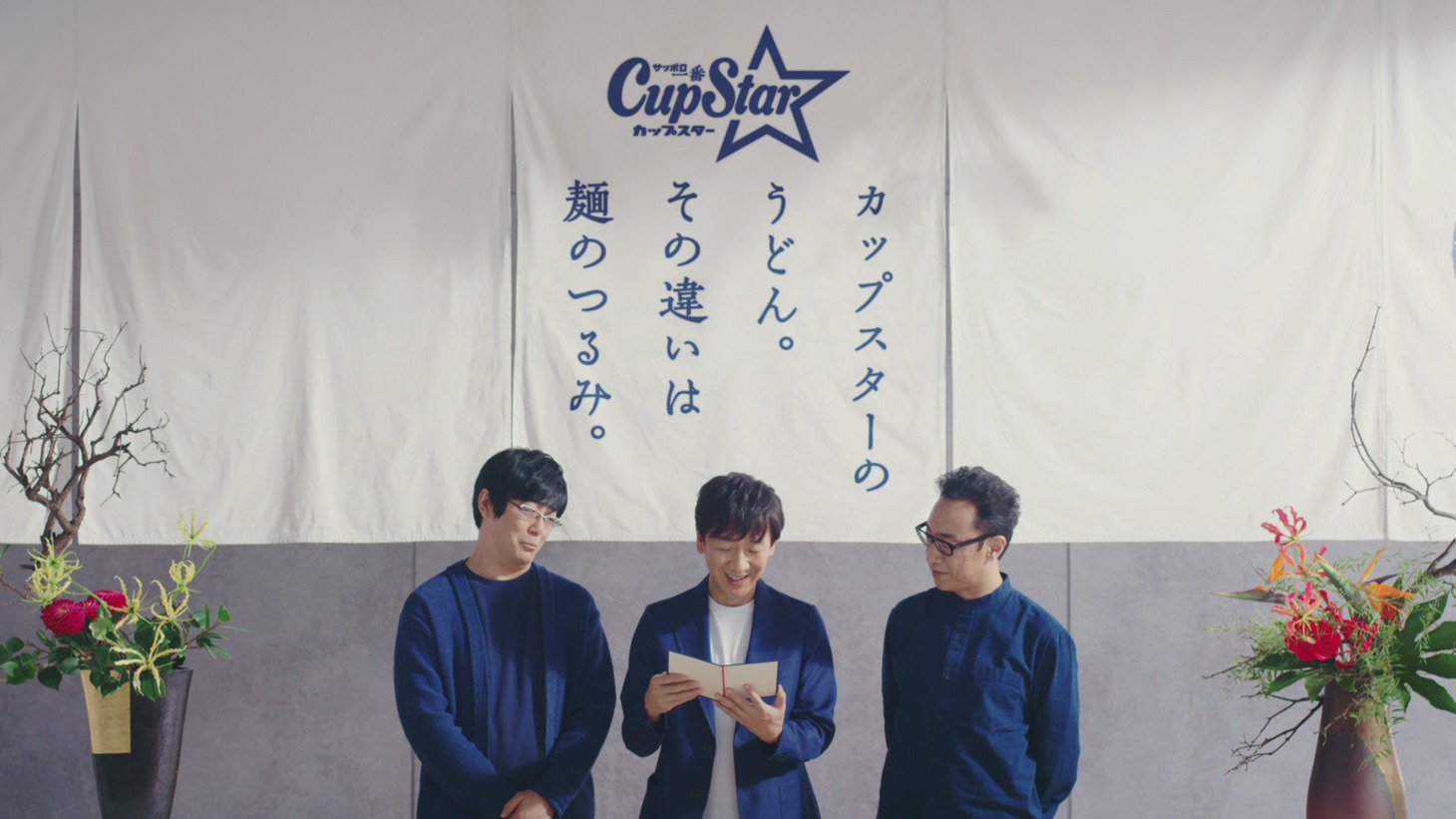 Web動画「カップスターCM『検証！うどんのつるみ』篇 / 東京03」より。