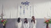 「カップスターCM『検証！そばの挽きぐるみ』篇 / 乃木坂46」より。