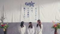 「カップスターCM『検証！そばの挽きぐるみ』篇 / 乃木坂46」より。