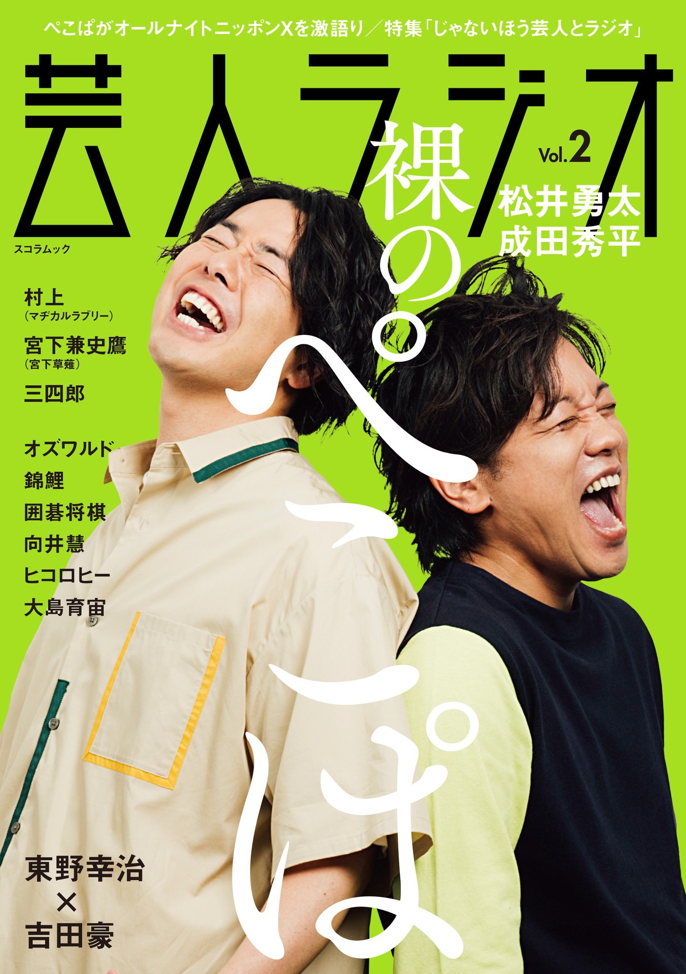 「芸人ラジオVol.2」表紙