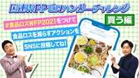 動画「【和牛が漫才で伝える！】食品ロスを減らすアクション」より。