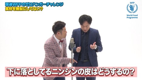 動画「【和牛が漫才で伝える！】食品ロスを減らすアクション」より。
