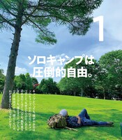 「ヒロシの日めくり 人生、ソロキャンプ」より。