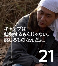 「ヒロシの日めくり 人生、ソロキャンプ」より。