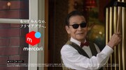 テレビCM「メゾンメルカリ・新品じゃなくても」編より。