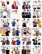 サイコゥ！サイコゥ！サイコゥ！ムゲンダイレギュラー21組がスタンプに