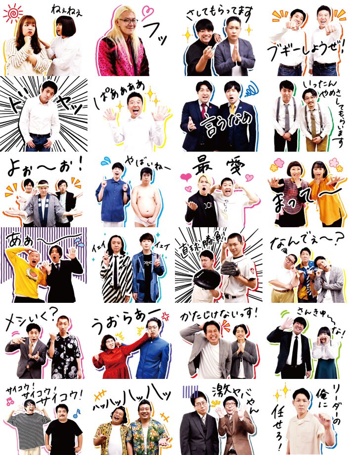 「ヨシモト∞ホールレギュラー芸人スタンプ」(c)YOSHIMOTO KOGYO CO.,LTD.