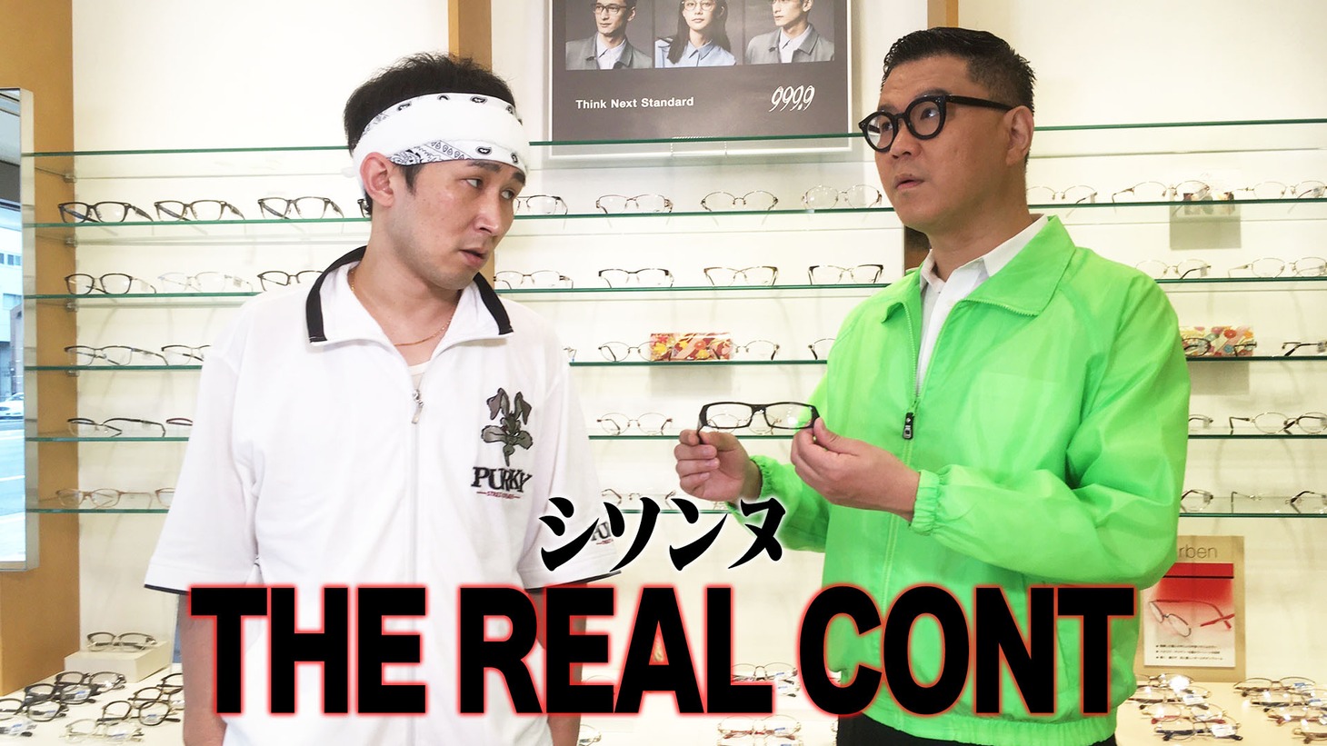 「シソンヌのTHE REAL CONT」より。