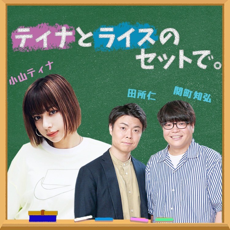 「ティナとライスのセットで。」イメージ