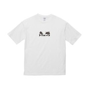 「鬼越トマホーク展」のグッズ。