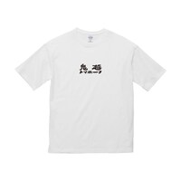 「鬼越トマホーク展」のグッズ。