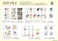 「コントノモノ」シリーズのイメージ。