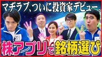 「資産運用！学べるラブリー」シーズン3より。
