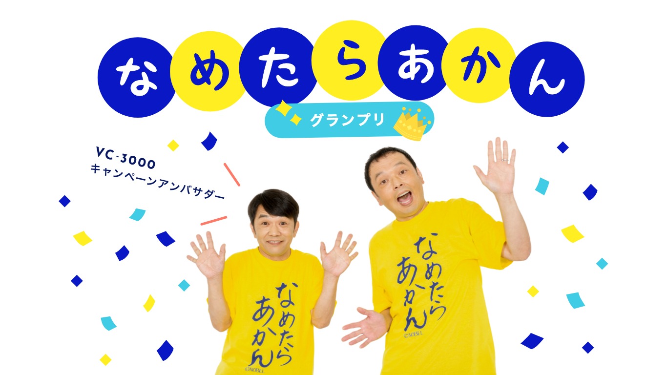 「なめたらあかんグランプリ」イメージ
