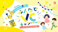 「みんなでVCキャンペーン」イメージ