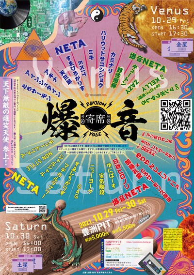 「爆音寄席」チラシ