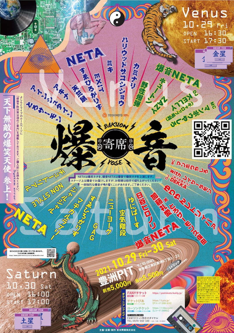 「爆音寄席」チラシ