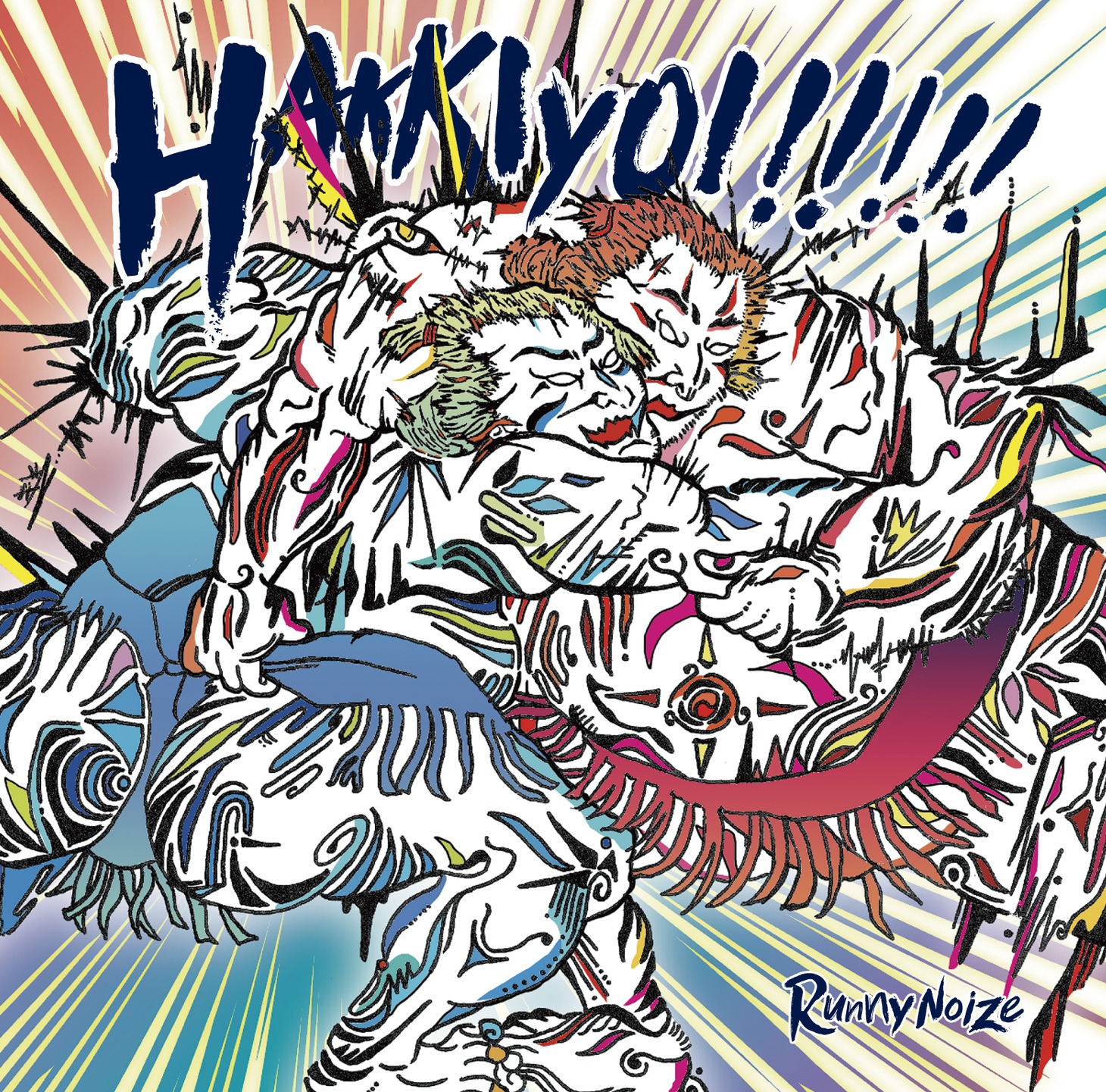 「HAKKIYOI!!!!!」ジャケット