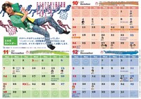「号外」2021年10月号に付属するタイタン情報入り3カ月カレンダー。