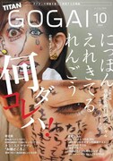 タイタンの情報誌「号外」2021年10月号の表紙。