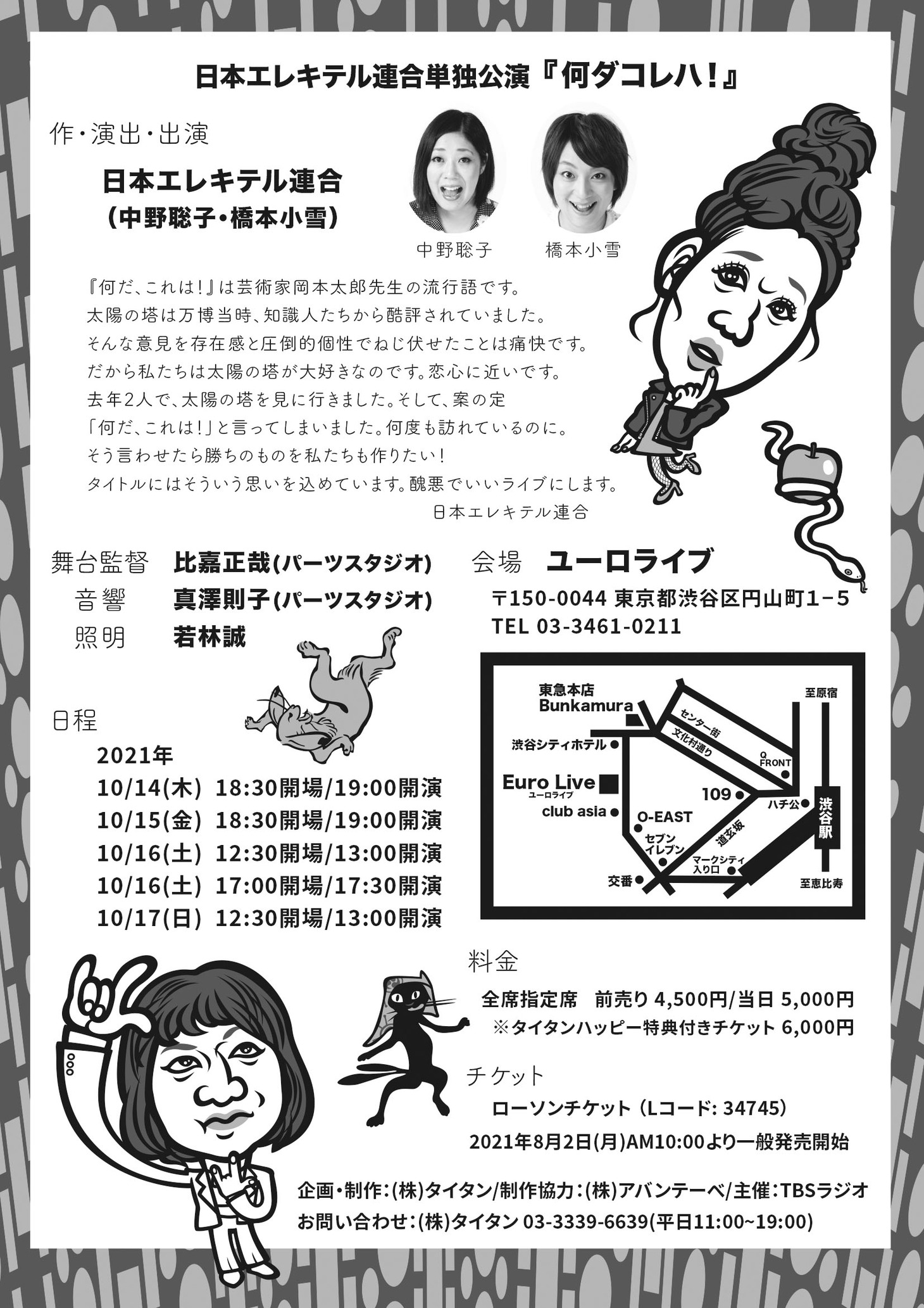 「何ダコレハ！」チラシ（裏面）
