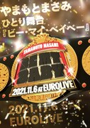 R-1王者・やまもとまさみ、13年ぶりに単独ライブ開催