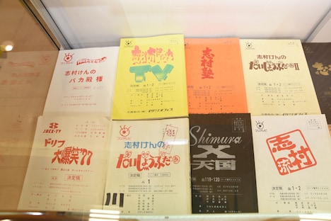 「志村けんの大爆笑展（東京）」より。