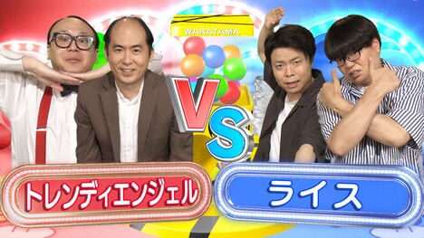 トレンディエンジェル（左）とライス（右）。