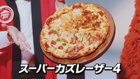 CM「スーパーカズレーザー4」編より。